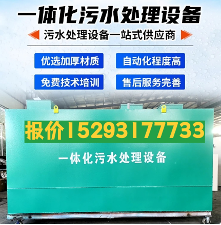 兴文一体化污水处理设备 污水处理设备生产厂家