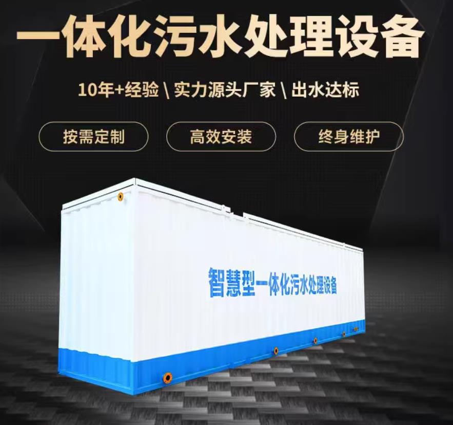 兴文一体化污水处理设备_生活污水处理_甘肃嘉源通环保